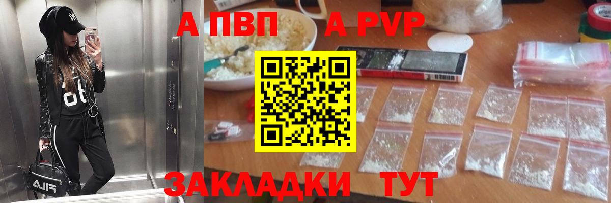 A PVP крисы CK  Alfa_PVP  Пятигорск  A-PVP кристаллы  Вход с VPN  Alpha PVP СК КРИС 