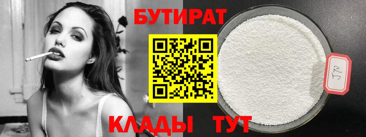 Бутират буратино Пятигорск