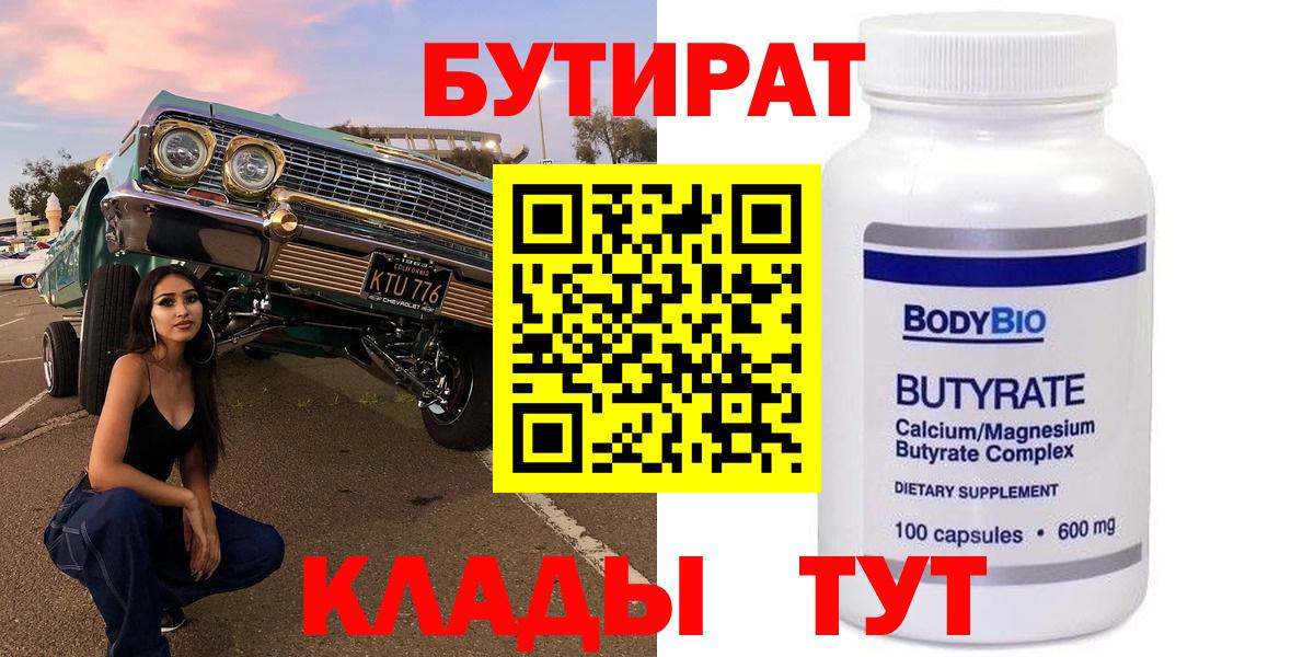Пятигорск  Бутират бутик  Вход с VPN 