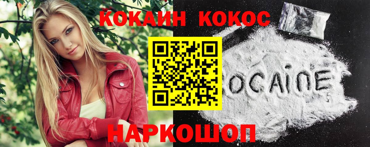 Кокаин FishScale  Вход с VPN  Cocaine 97%  COCAIN  Пятигорск 