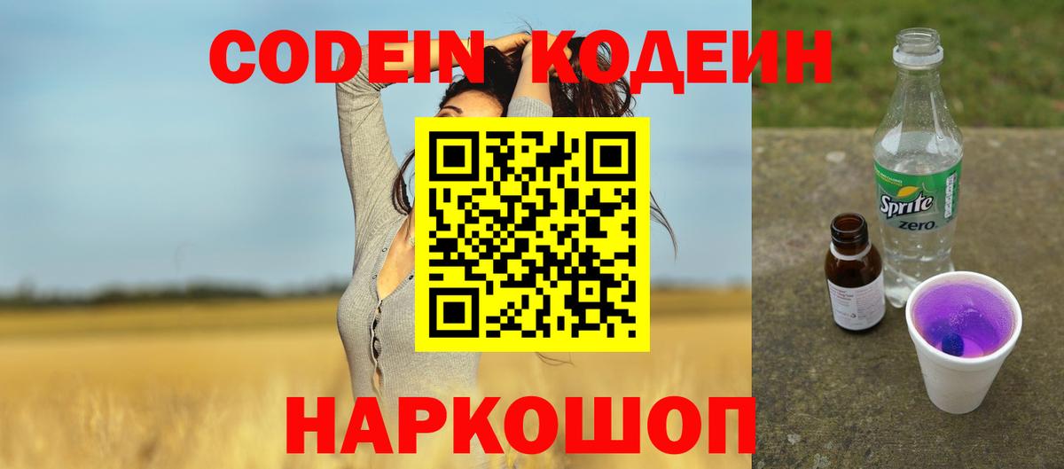 Кодеиновый сироп Lean напиток Lean (лин) Пятигорск