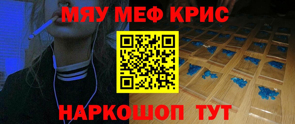 МЕФ кристаллы Пятигорск