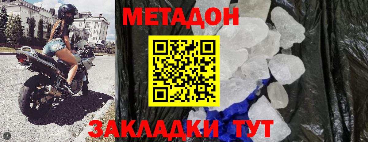 Метадон кристалл  МЕТАДОН мёд  Пятигорск  omg как зайти  Вход с VPN 